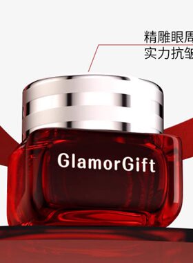 清仓JE旗下GlamorGift肌活焕采精华眼霜淡纹抗皱保湿补水莹特丽产
