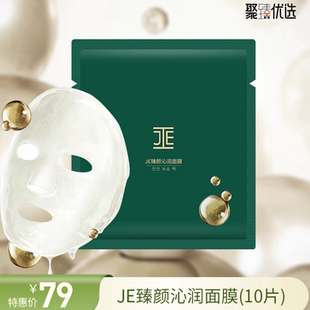 JE臻颜泌润面膜原酵母面膜前男友平替滋润保湿补水科玛生产