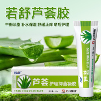 Stone medicine, aloe vera gel 50g moisturizing, relieving itching, sun cured skin antibacterial gel
