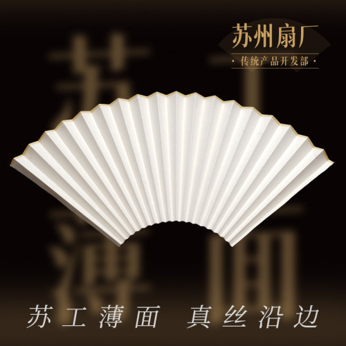 苏工宣纸扇面苏州扇厂薄面可定制