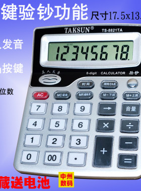 德信带语音大屏幕计算器