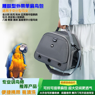 鹦鹉外出笼鸟笼便携外出笼中小型鹦鹉外出背包透明便携外带宠物包