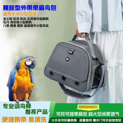 鹦鹉外出笼便携透明外带鸟包