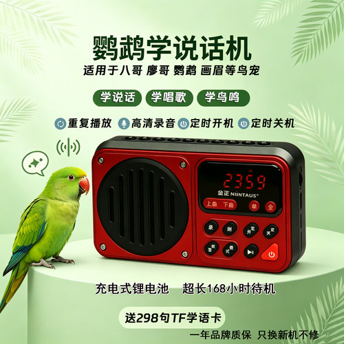 智能鹦鹉学话机八哥学说话录音机