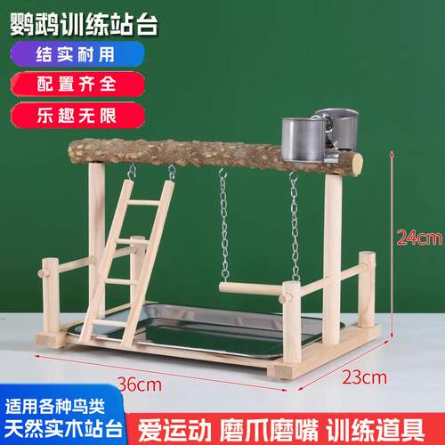 鹦鹉站杆架虎皮牡丹玄凤鸟秋千