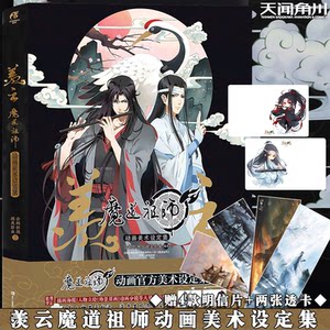 魔道祖师无羁价格 魔道祖师无羁图片 星期三