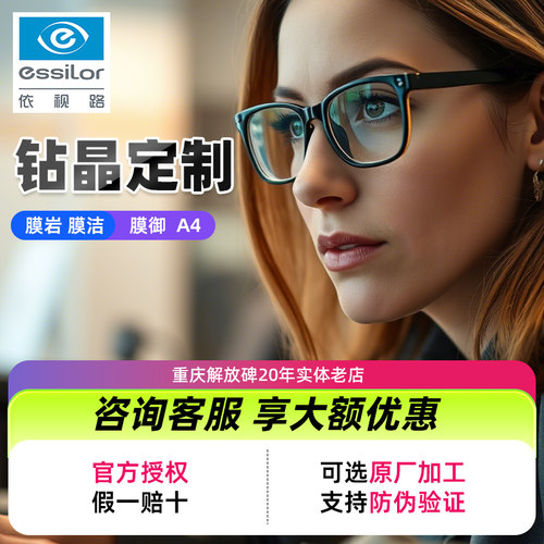 依视路定制眼镜片超轻