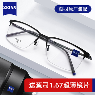 ZEISS蔡司钛金属近视眼镜框纯钛半框商务休闲男款 眼镜架ZS22113LB