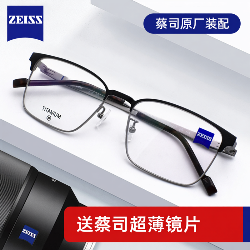 ZEISS/蔡司眼镜架全框商务男休闲新款钛金属近视眼镜框ZS23131LB