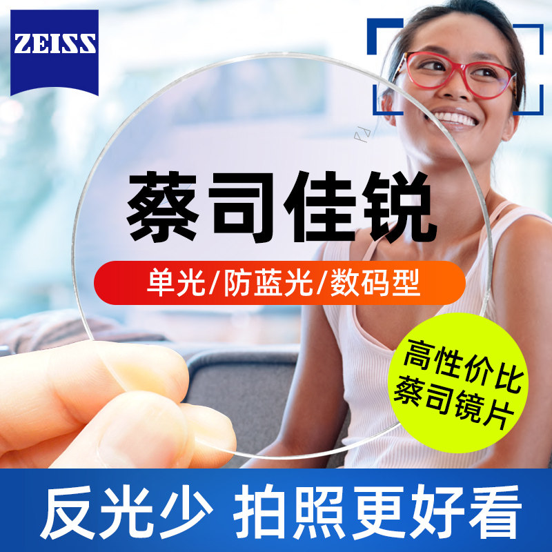 蔡司镜片近视1.74佳锐冰蓝膜新清锐钻立方1.67防蓝光 视特耐变色使用感如何?