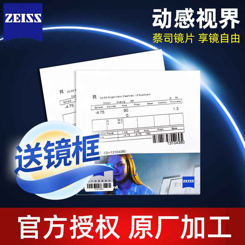 Zeiss/蔡司眼镜片超低价促销