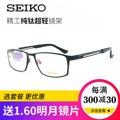 Seiko精工HC1009眼镜架近视全框商务钛合金超轻配光学眼镜男大脸