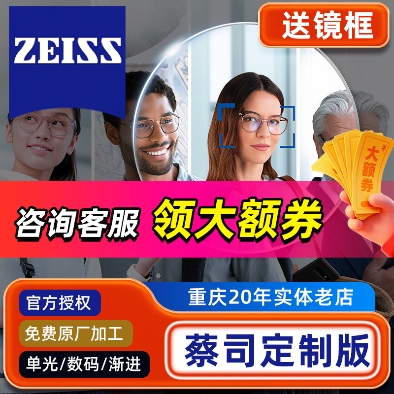 近视眼镜片定制数码型钻立方铂金膜防蓝光PLUS多焦点渐进蔡司变色