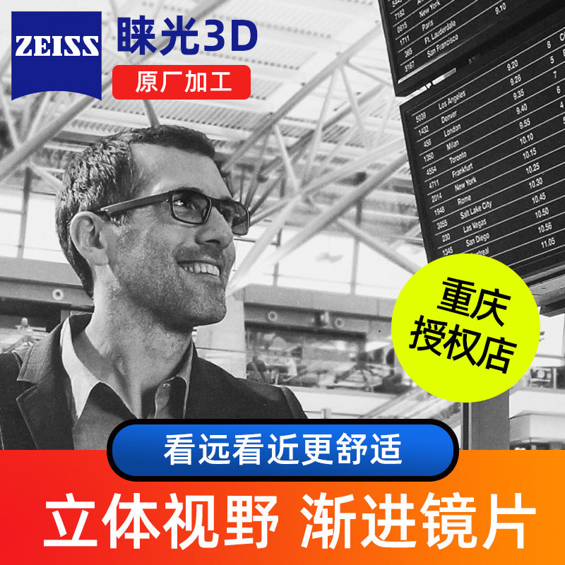 蔡司睐光3d渐进多焦点近视钻立方防蓝光铂金膜树脂老花眼镜片超薄