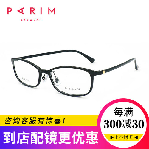 派丽蒙全框板材tr90超轻眼镜架