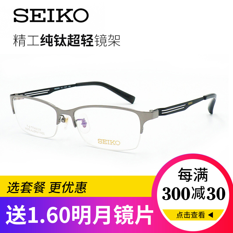 精工seiko眼镜框男超轻商务