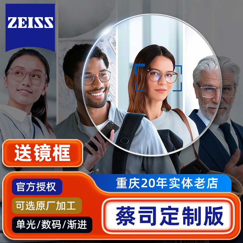 蔡司眼镜片钻立方亚洲版数码