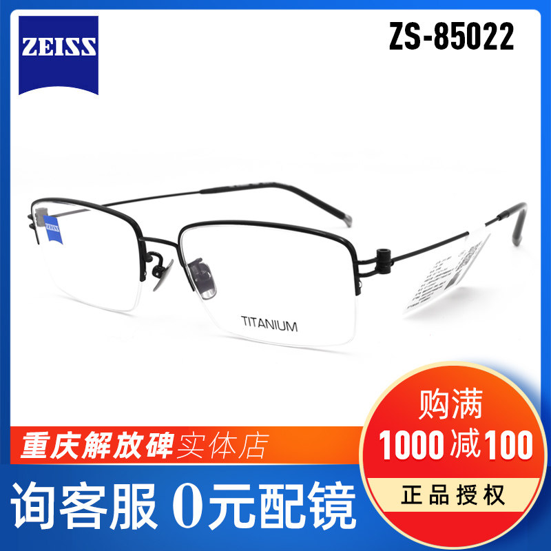 Zeiss Eyeglass frame Pure titanium Ultralight myopia Spectacle frame business affairs Men's new pattern Can be equipped with Spectacle lenses 85022in the  ZIPPO/Swiss Army Knife/Glasses , Glasses  category - from Buy2taobao.com to provide professional Taobao agent buy service