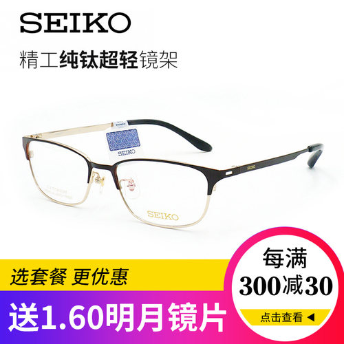 精工眼镜框男配成品全框