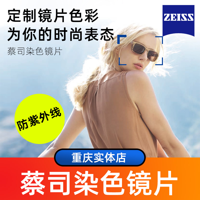 蔡司镜片染色近视墨镜太阳镜片男女开车带有度数定制渐变色眼镜片