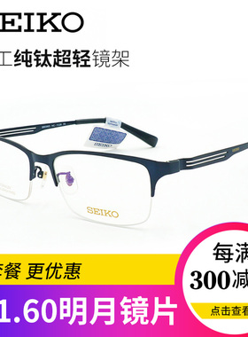 Seiko精工钛材眼镜架超轻半框近视眼镜男商务光学配镜HC1020实体
