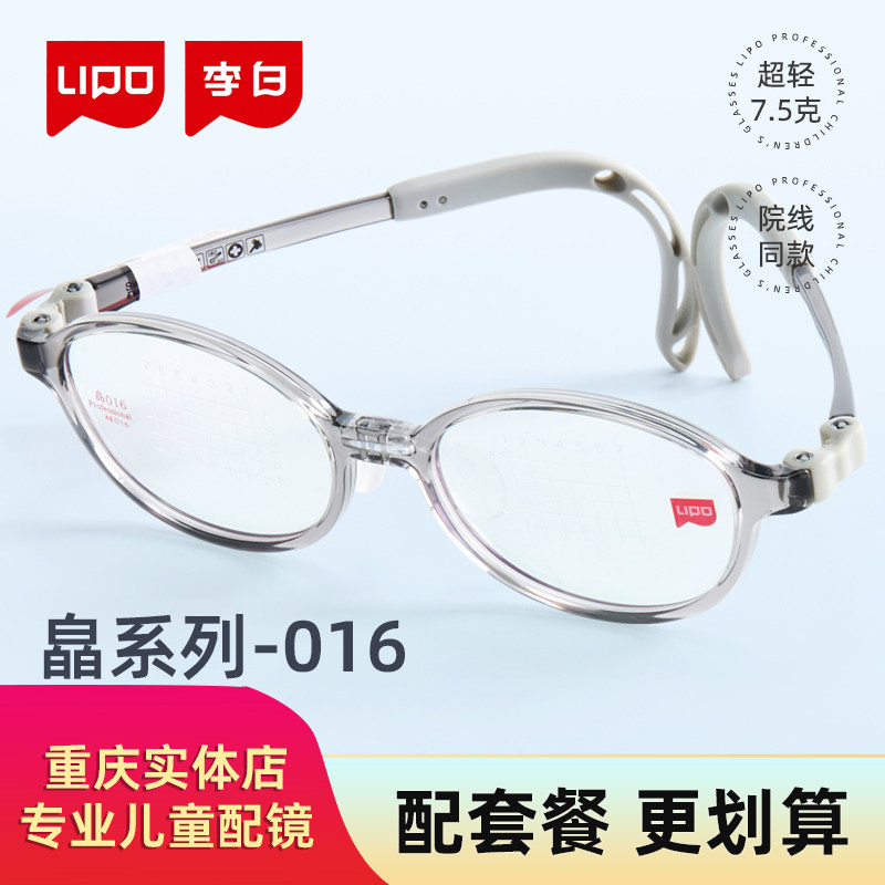 李白儿童超轻儿童眼镜框