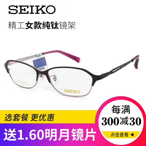 seiko眼镜架精工超轻女款