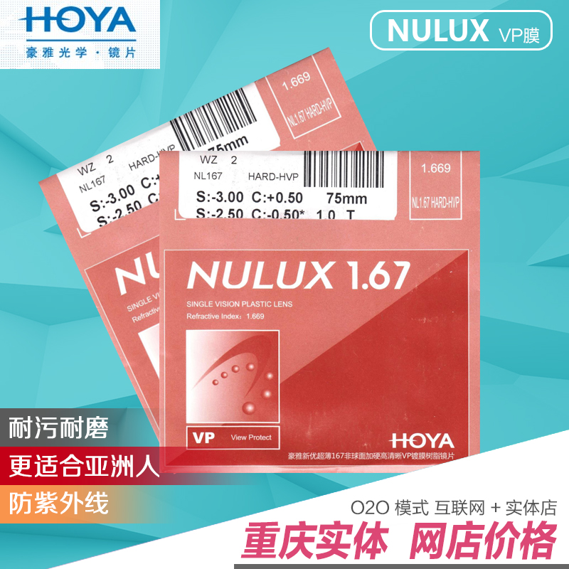 hoya日本豪雅镜片vp膜光智变色1.56 1.60 1.67非球面近视眼镜片