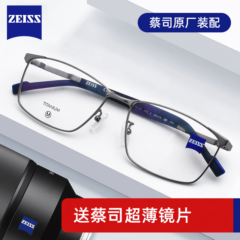蔡司眼镜框超轻纯钛男士商务休闲百搭近视眼镜架女全框ZS22121LB