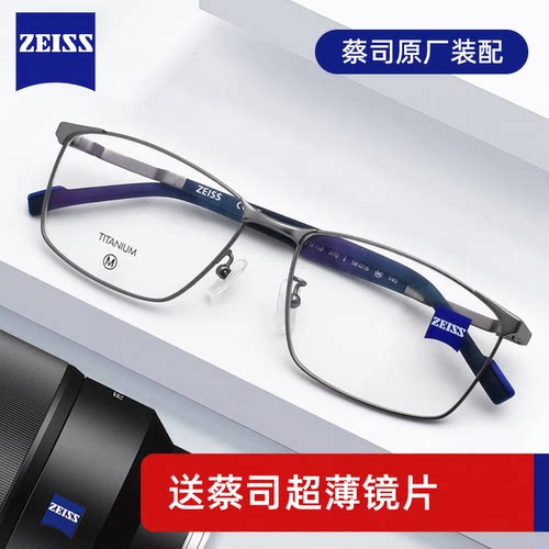 蔡司男款纯钛超轻商务眼镜框
