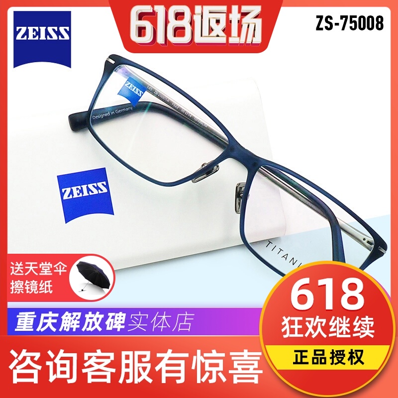 ZEISS蔡司眼镜架近视男超轻全框商务纯钛眼镜框大脸高端眼睛75008