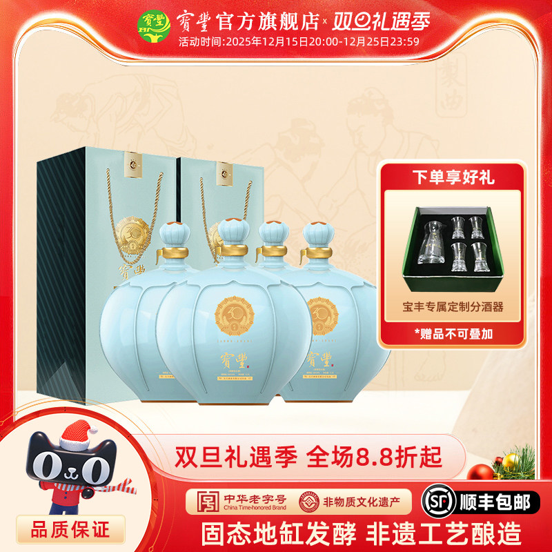 1100ml*4宝丰优质30白酒度清香