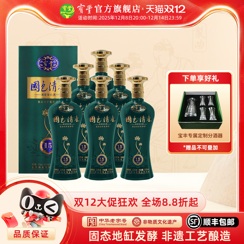 宝丰酒50度清香型陈坛15国色清香系列国产白酒整箱500ml*6