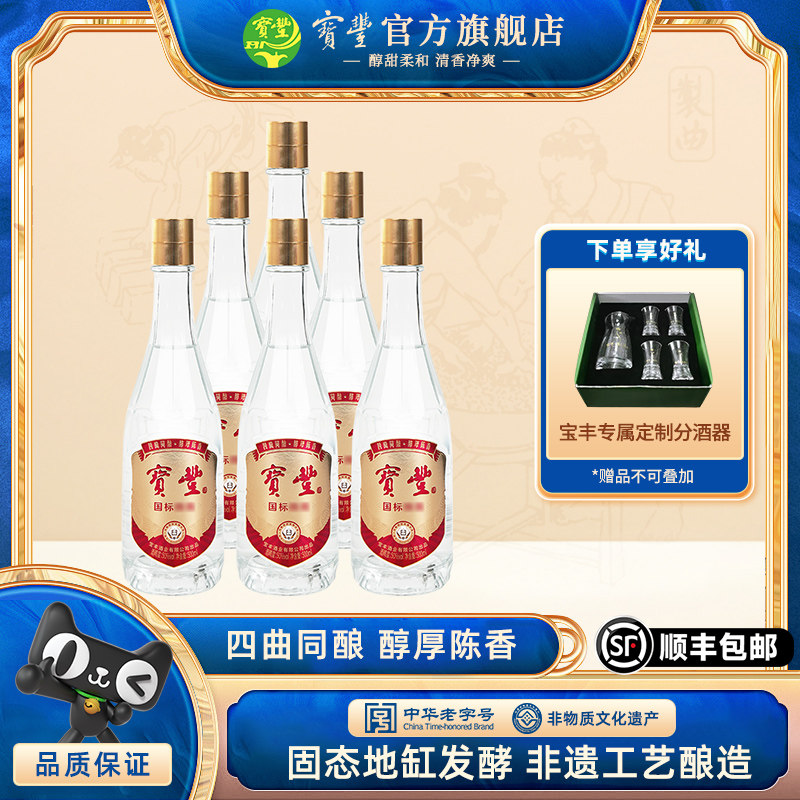 宝丰清香型白酒 50度宝丰大曲 500ml*6瓶整箱