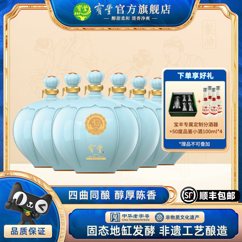 【酒厂自营】宝丰清香优质30白酒1100ML*6坛酒50度白酒整箱