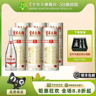 【酒厂直营】宝丰大曲礼盒50度500ml*6瓶装清香型整箱白酒