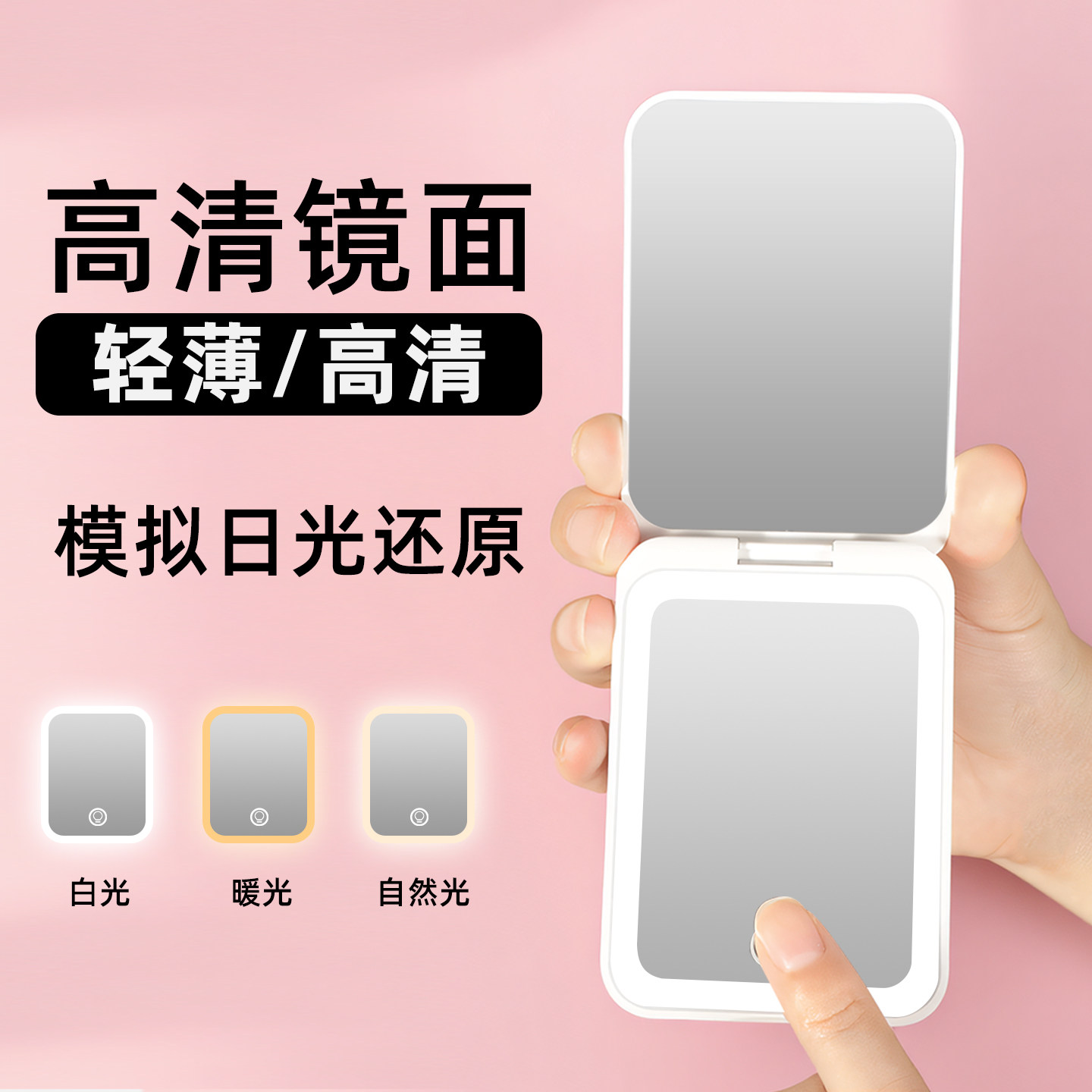 LED化妆镜便携可折叠高清镜面模拟日光轻薄多色可选图片