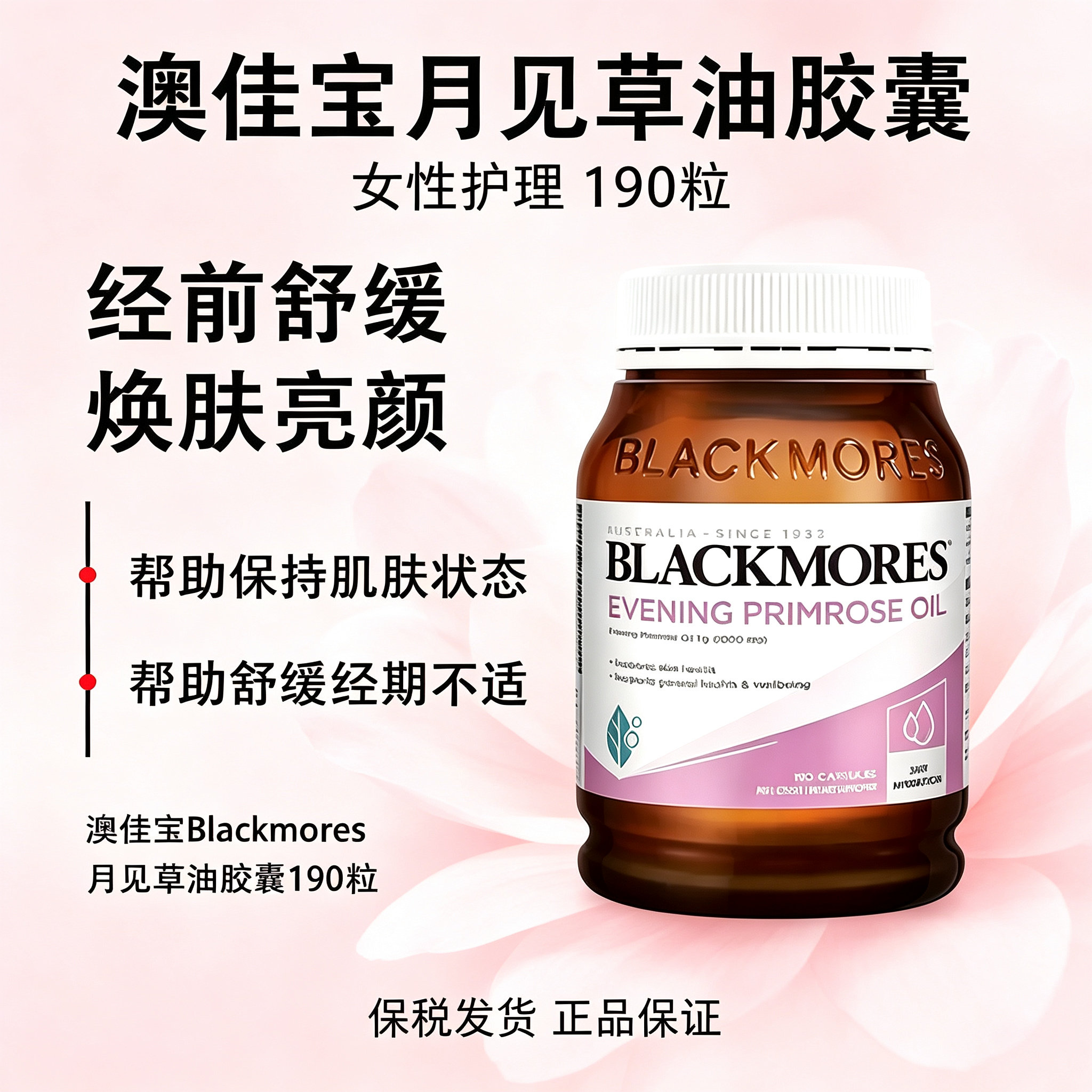 澳佳宝Blackmores月见草油胶囊