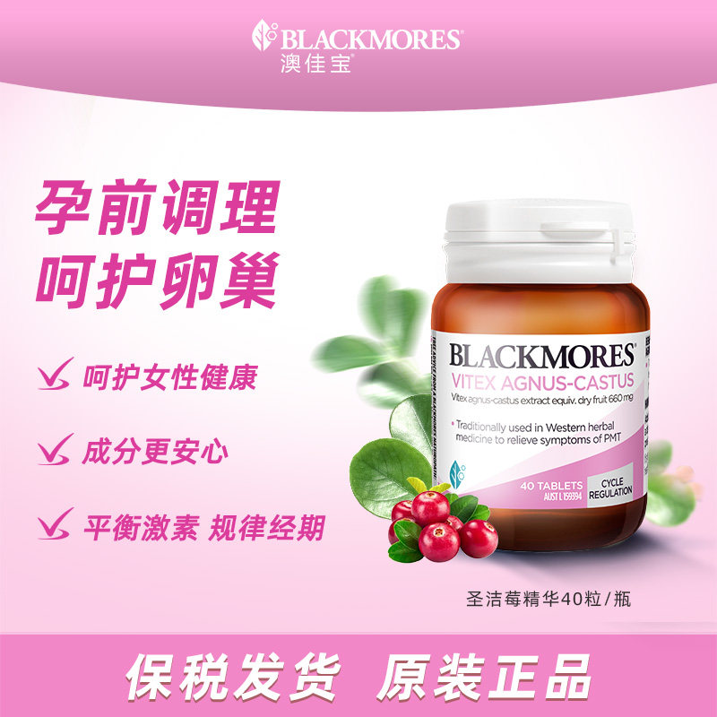 澳洲Blackmores澳佳宝