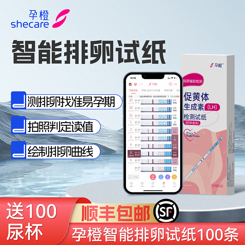孕橙排卵试纸100条送尿杯高精度