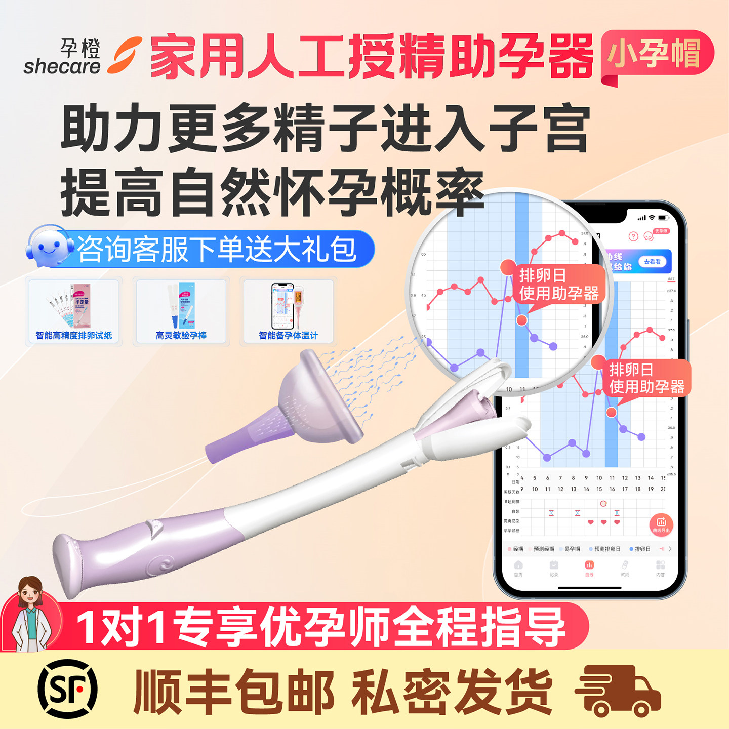 孕橙施孕可家用人工受精助孕器一次性授精用具赠排卵试纸保密发货