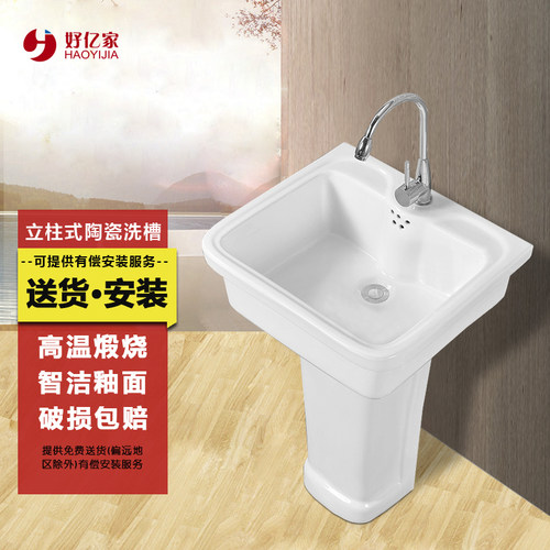 好亿家洗衣池阳台陶瓷立柱盆卫浴