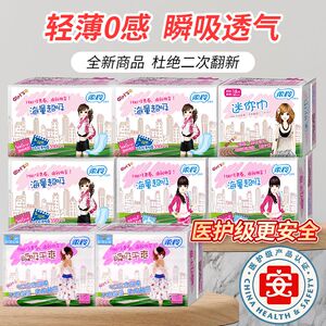 柔伶卫生巾日夜组合超薄透气