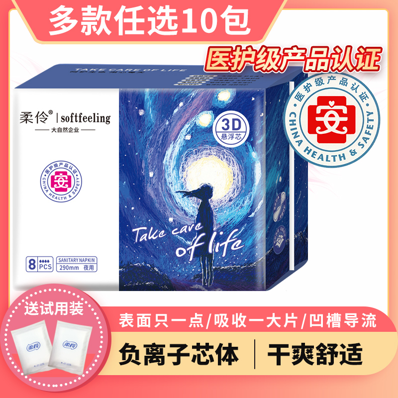 柔伶3D悬浮芯卫生巾夜用加长290mm组合装整箱特批发薄棉柔姨妈巾