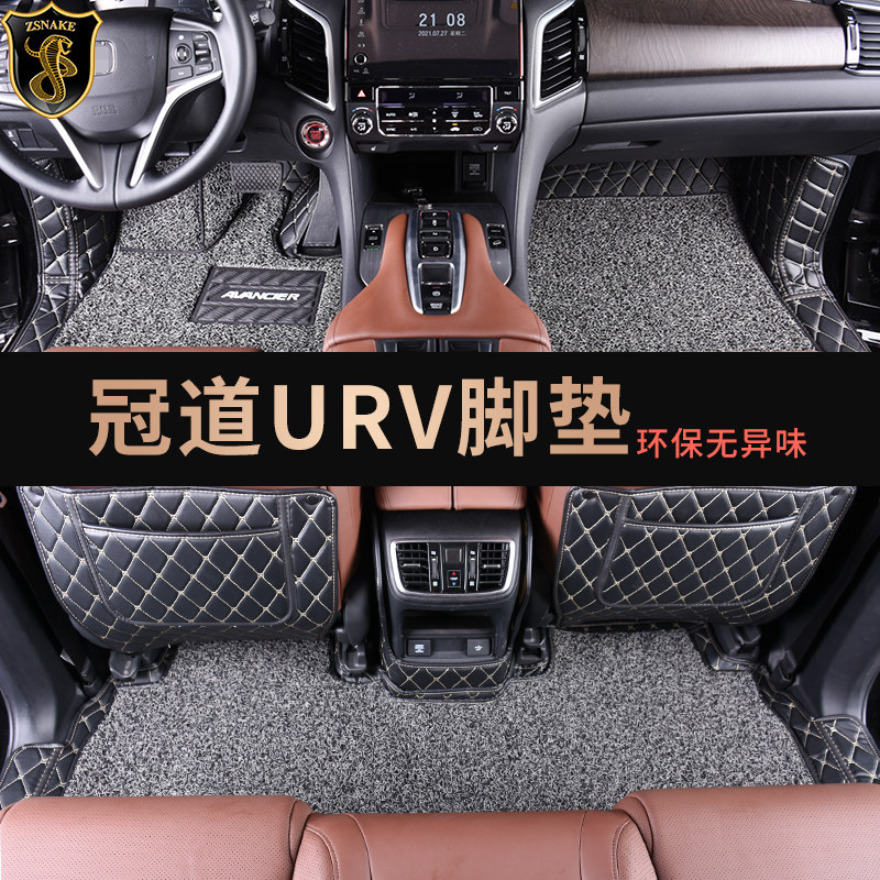 本田冠道大包围地毯内饰改装脚垫