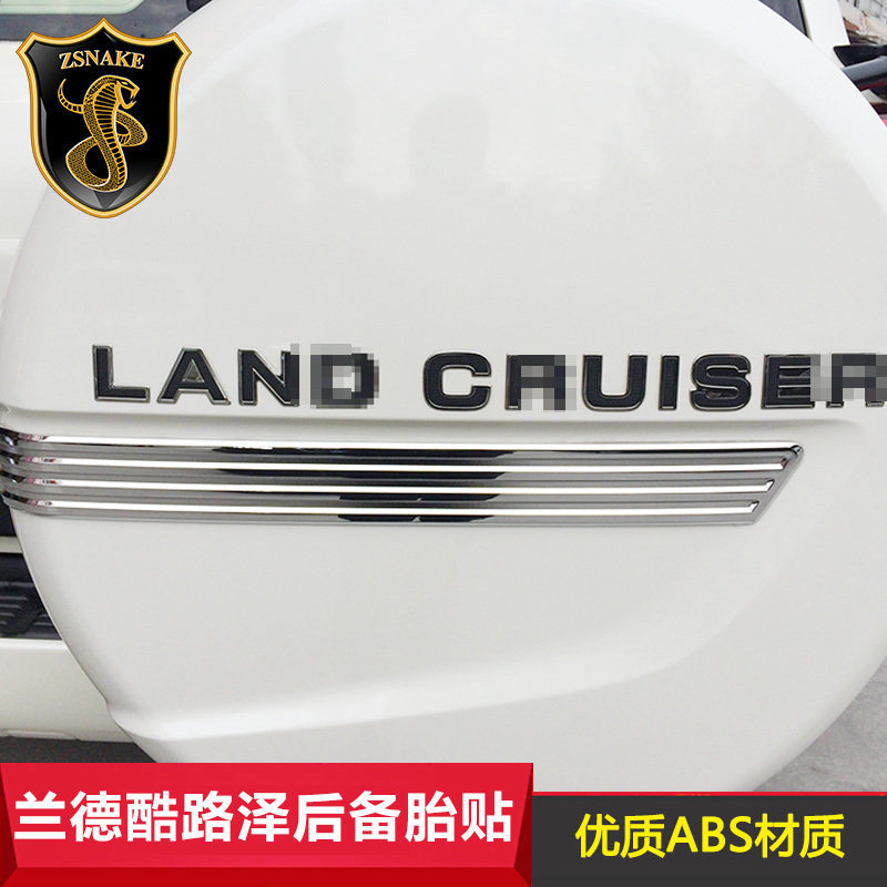 丰田专用于改装亮条后备胎