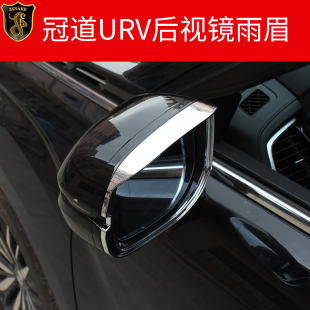 配件 本田冠道URV后视镜雨眉倒车镜饰条晴雨挡亮条改装 适用17 25款