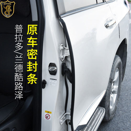 适用于丰田普拉多霸道车门隔音