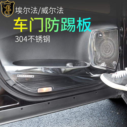 适用埃尔法车门防踢板alphard