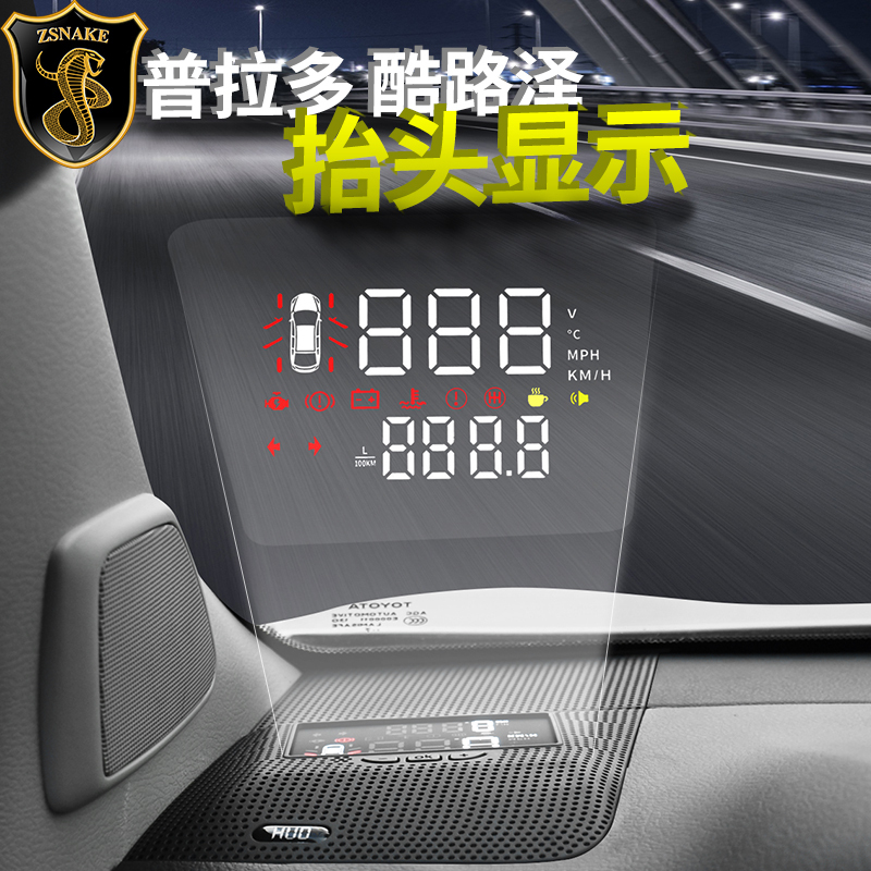 霸道兰德酷路泽hud抬头显示器